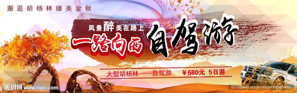 自驾游