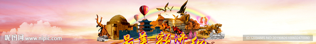 最美额济纳