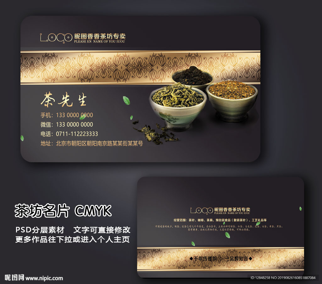茶名片