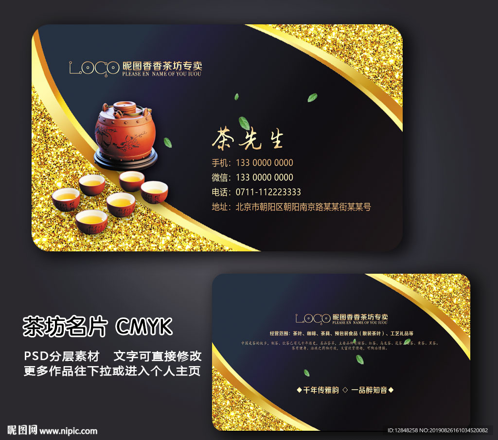 茶名片