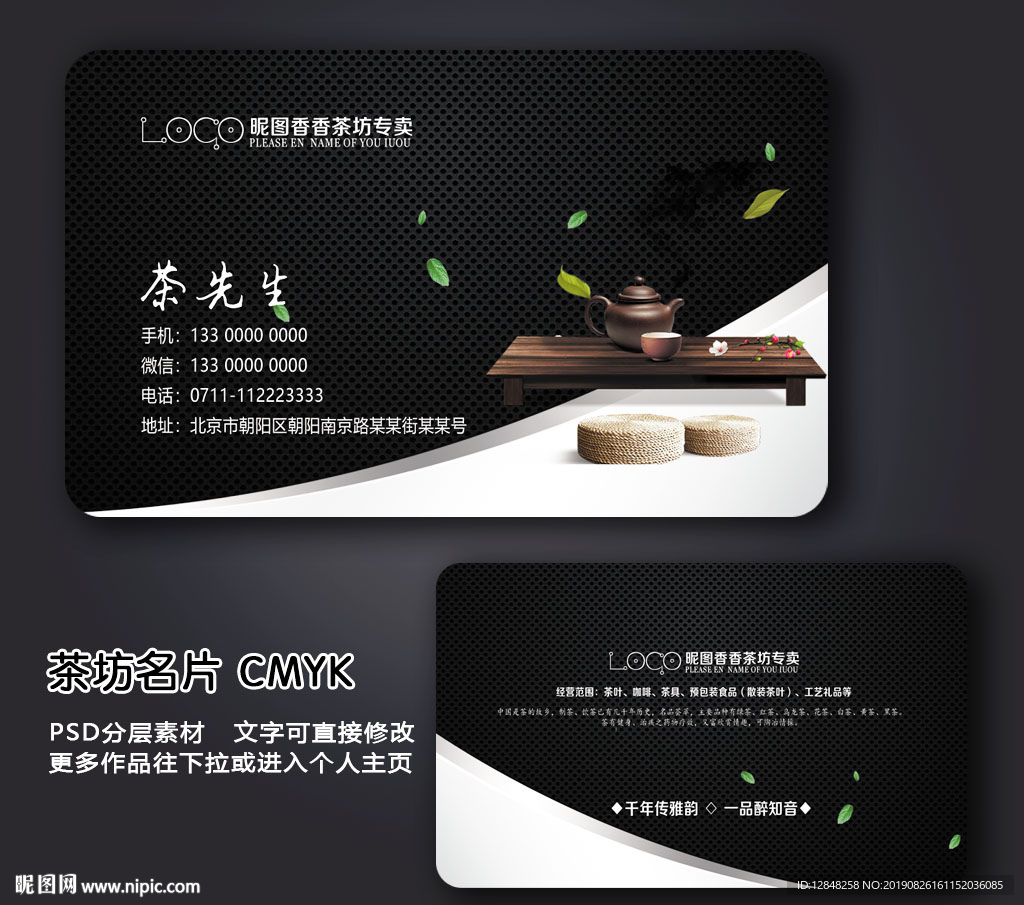 茶名片
