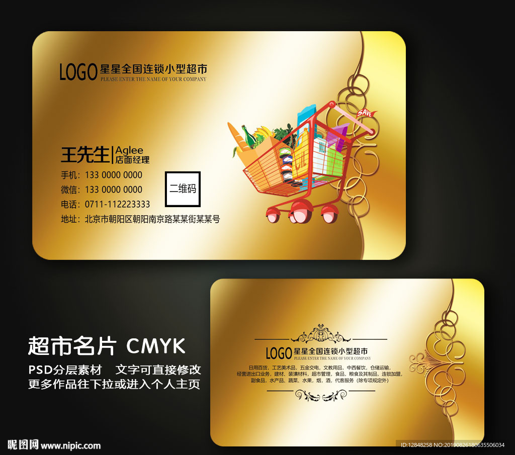 超市名片