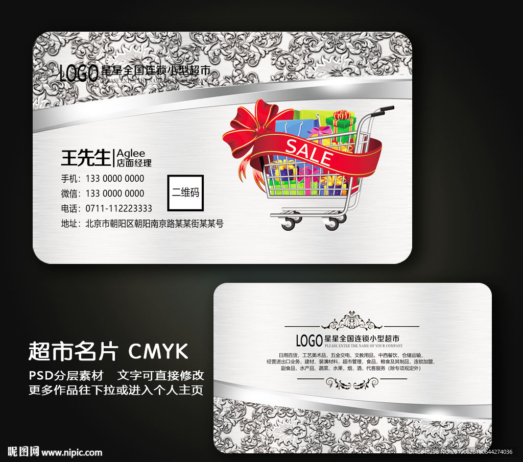 超市名片