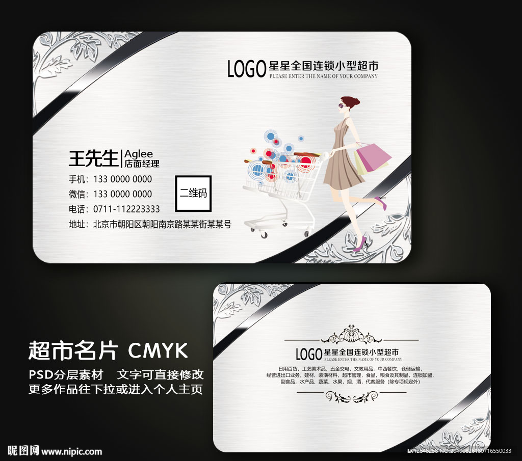超市名片