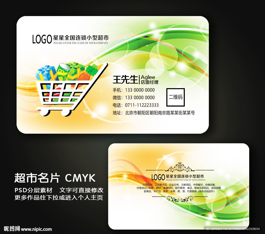 超市名片