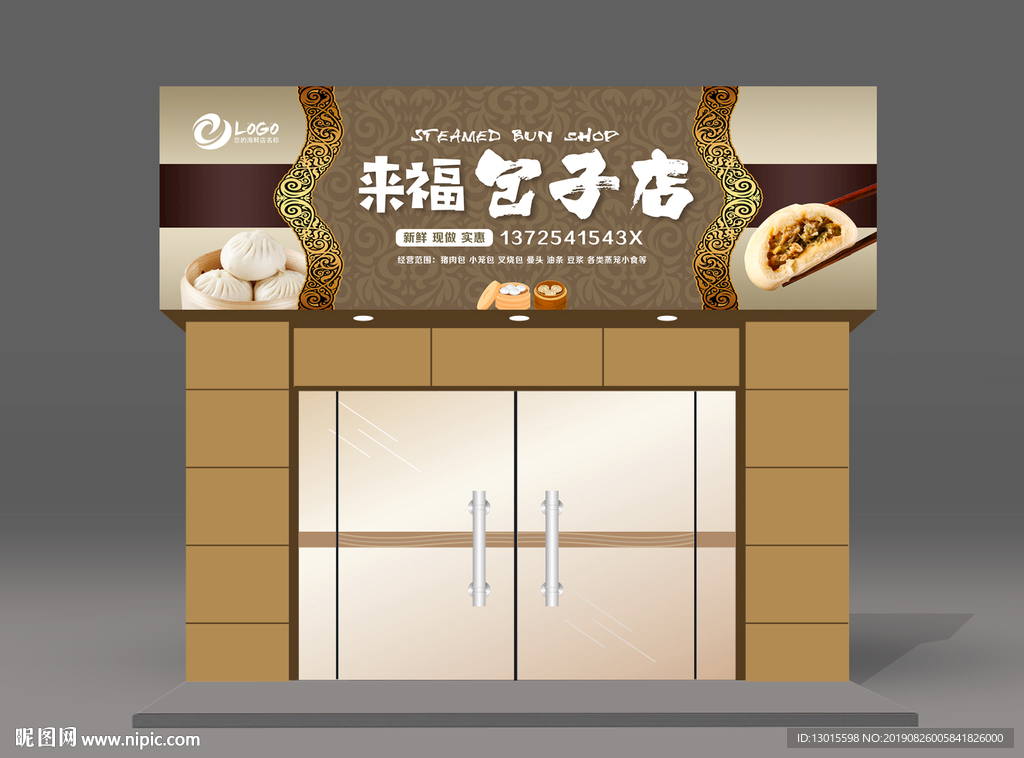 包子招牌