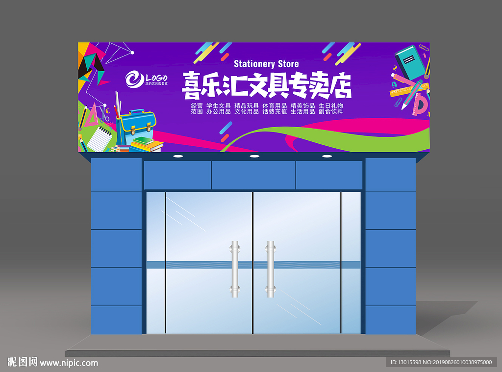 文具店广告牌