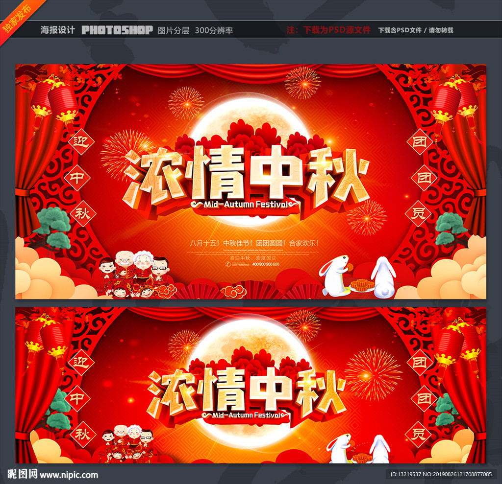 中秋节
