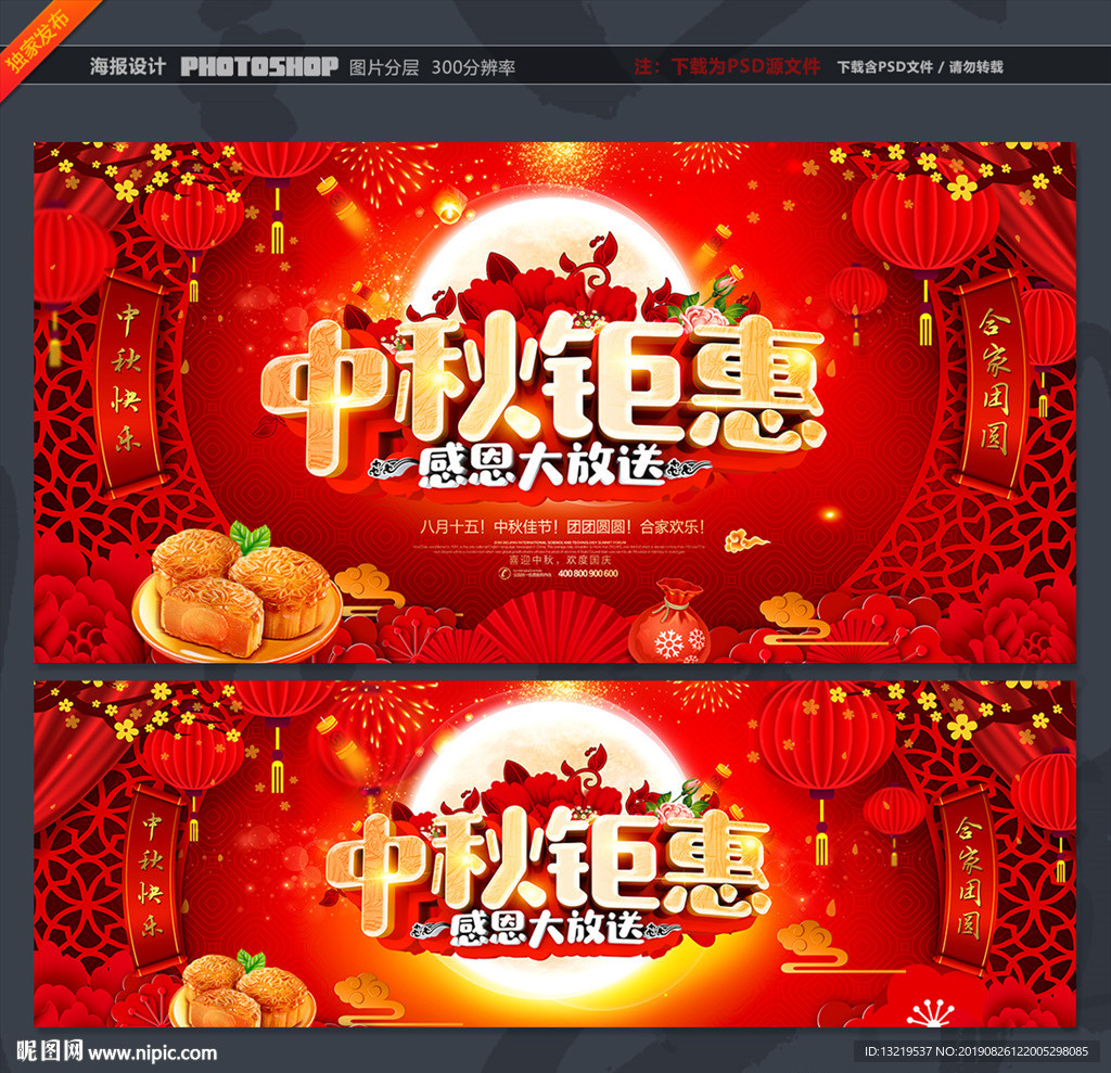 中秋节