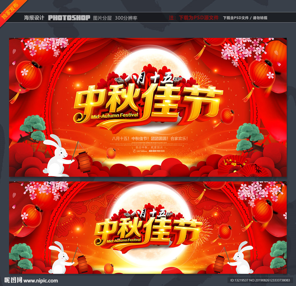 中秋节海报