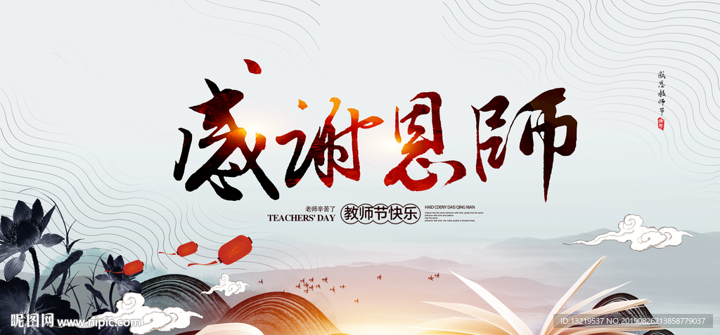教师节海报