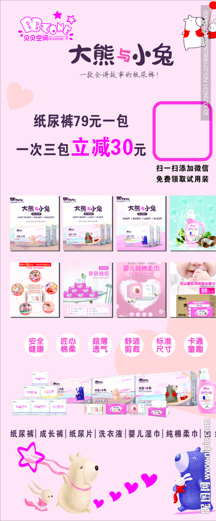 大熊与小兔展架