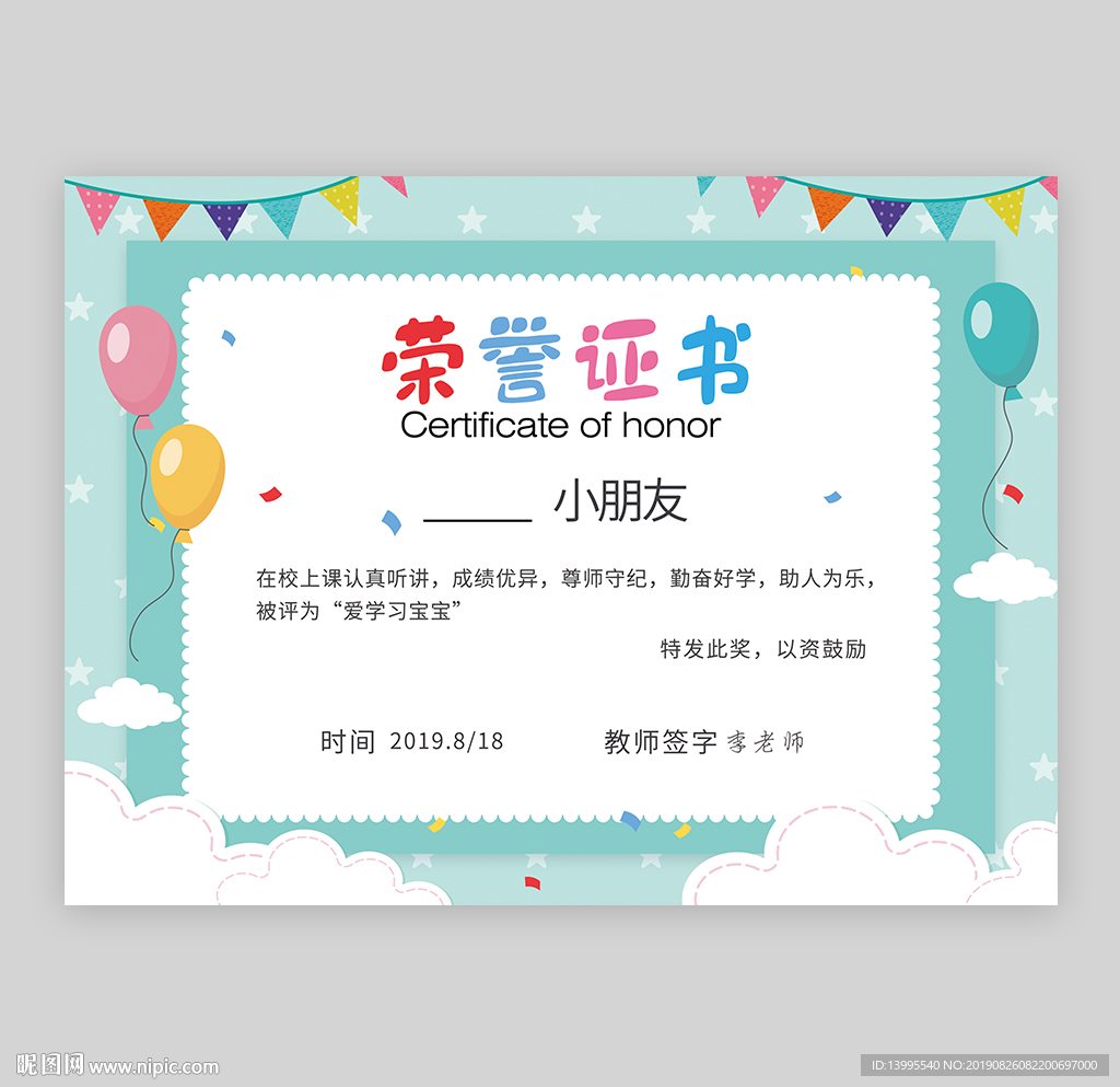 幼儿园荣誉证书