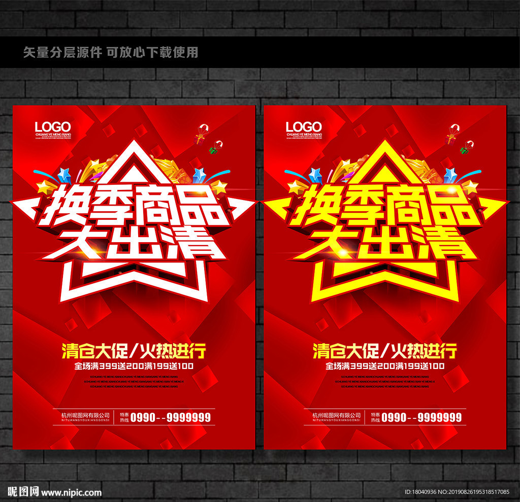 换季清仓