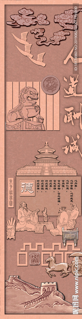 传统文化浮雕