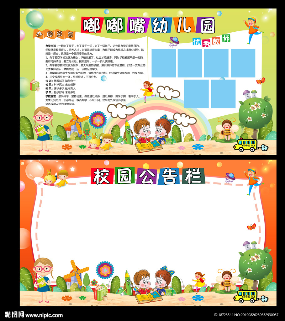 幼儿园展板
