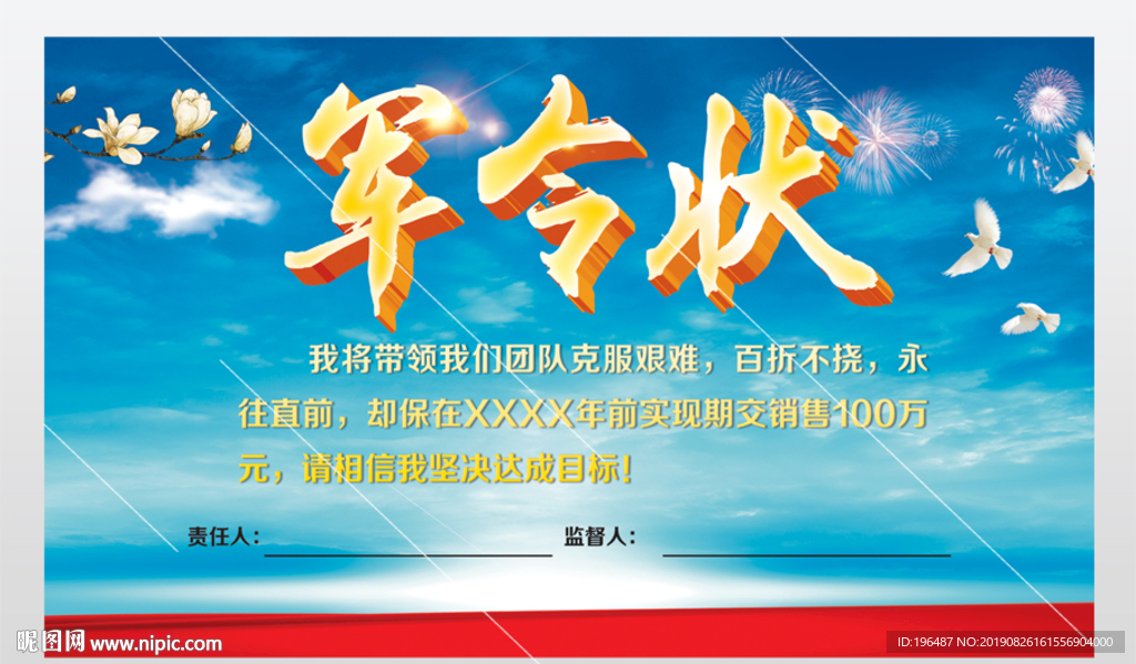 军令状企业销售业务励志展板