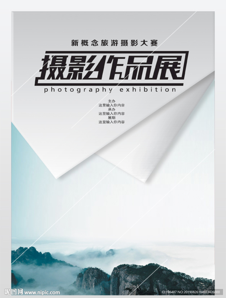 摄影作品展海报
