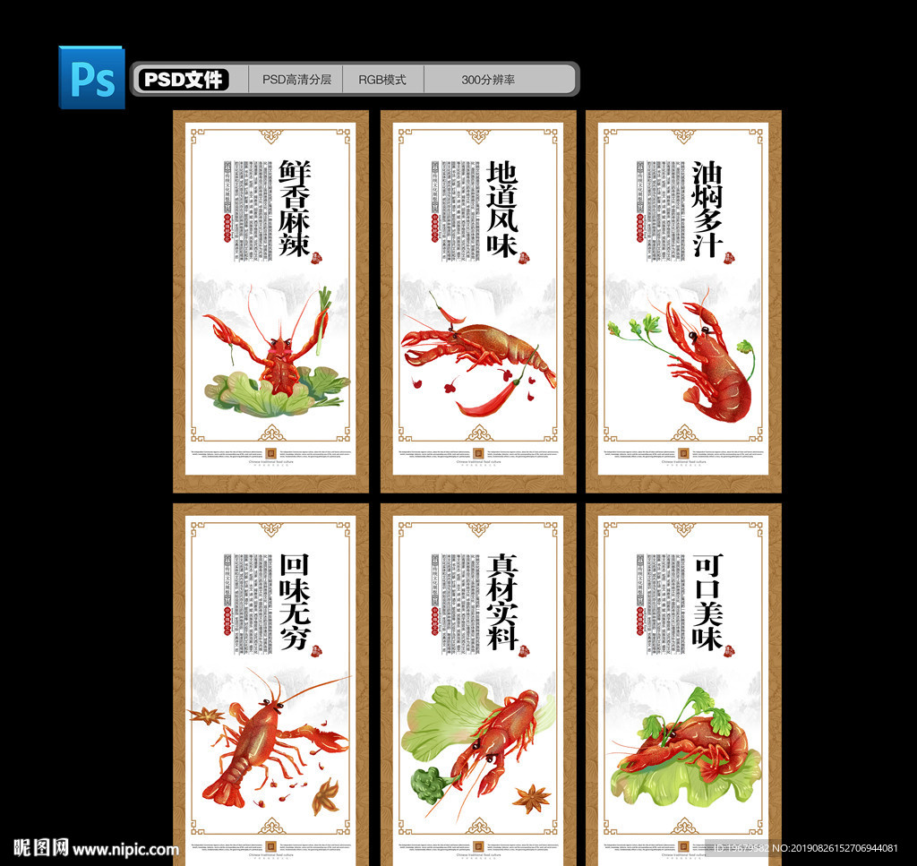 小龙虾