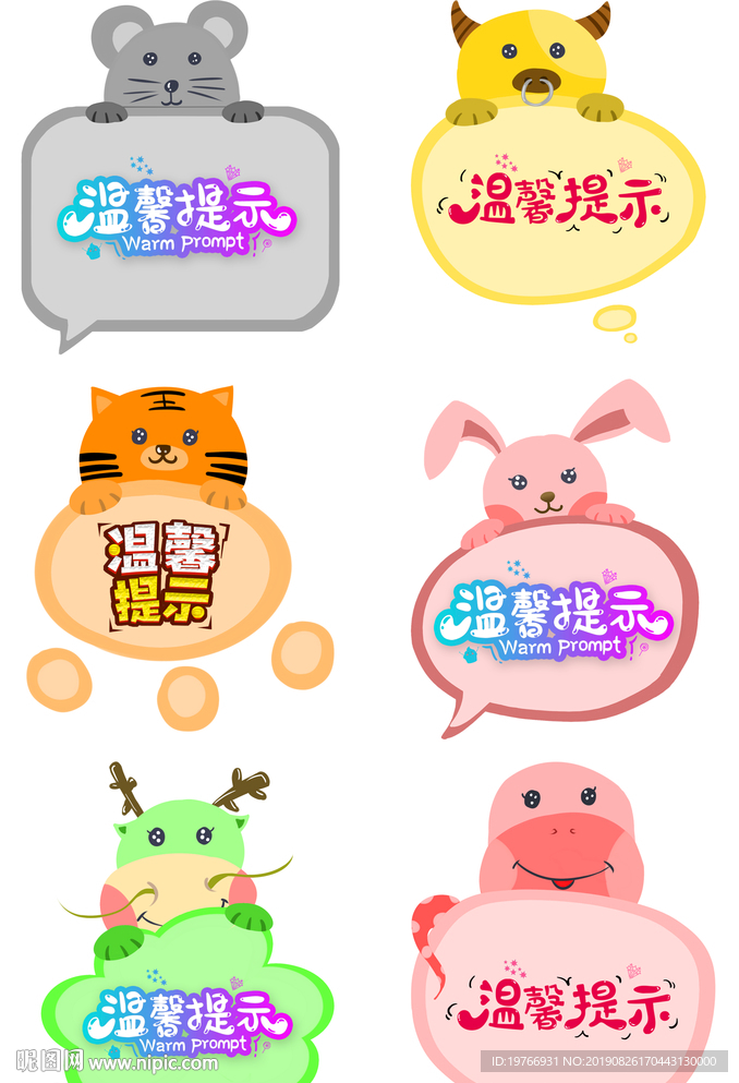 十二生肖温馨提示图片