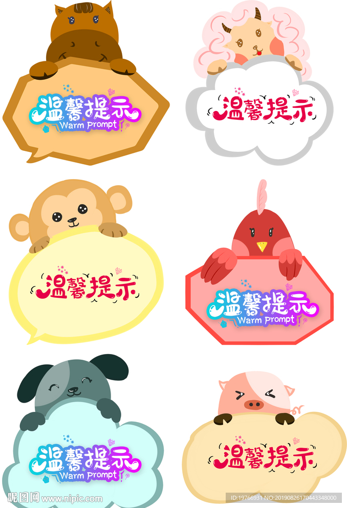 十二生肖温馨提示图片