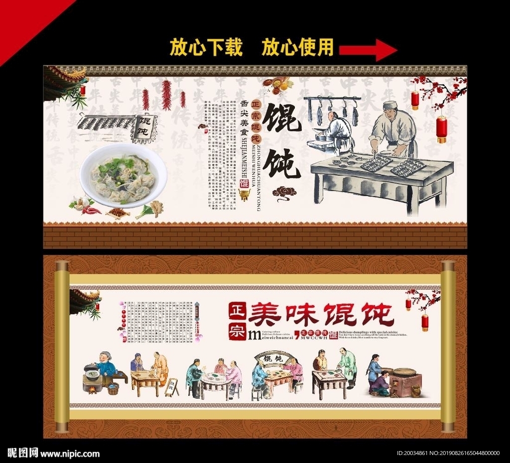 馄饨