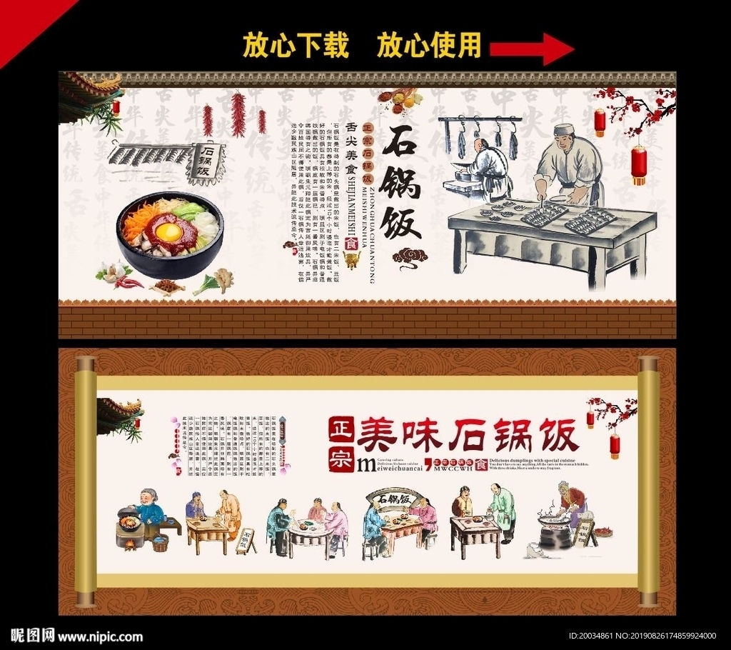 石锅饭