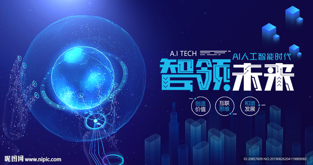 智能科技
