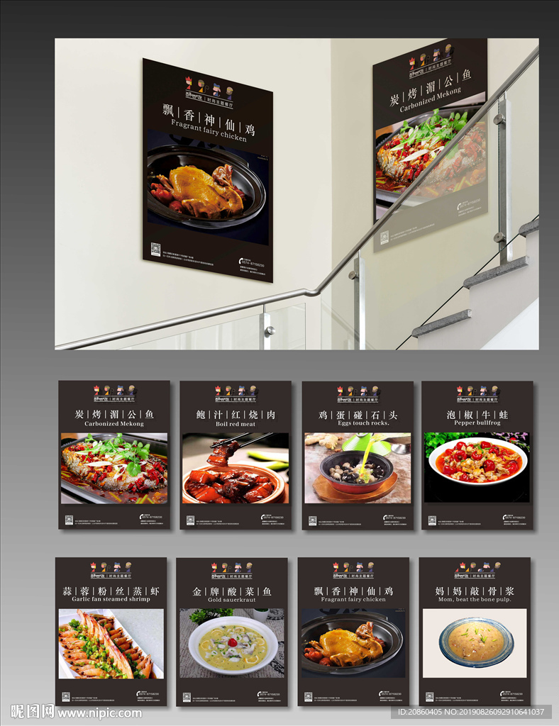 醉西游菜品展示海报