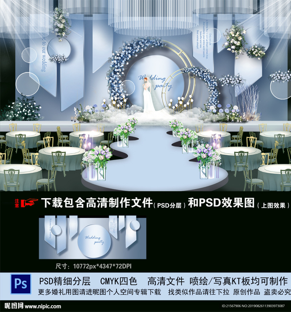 蓝色婚礼