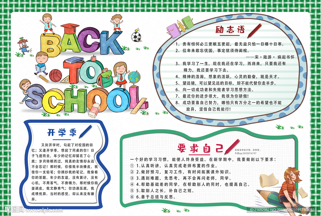 开学小报