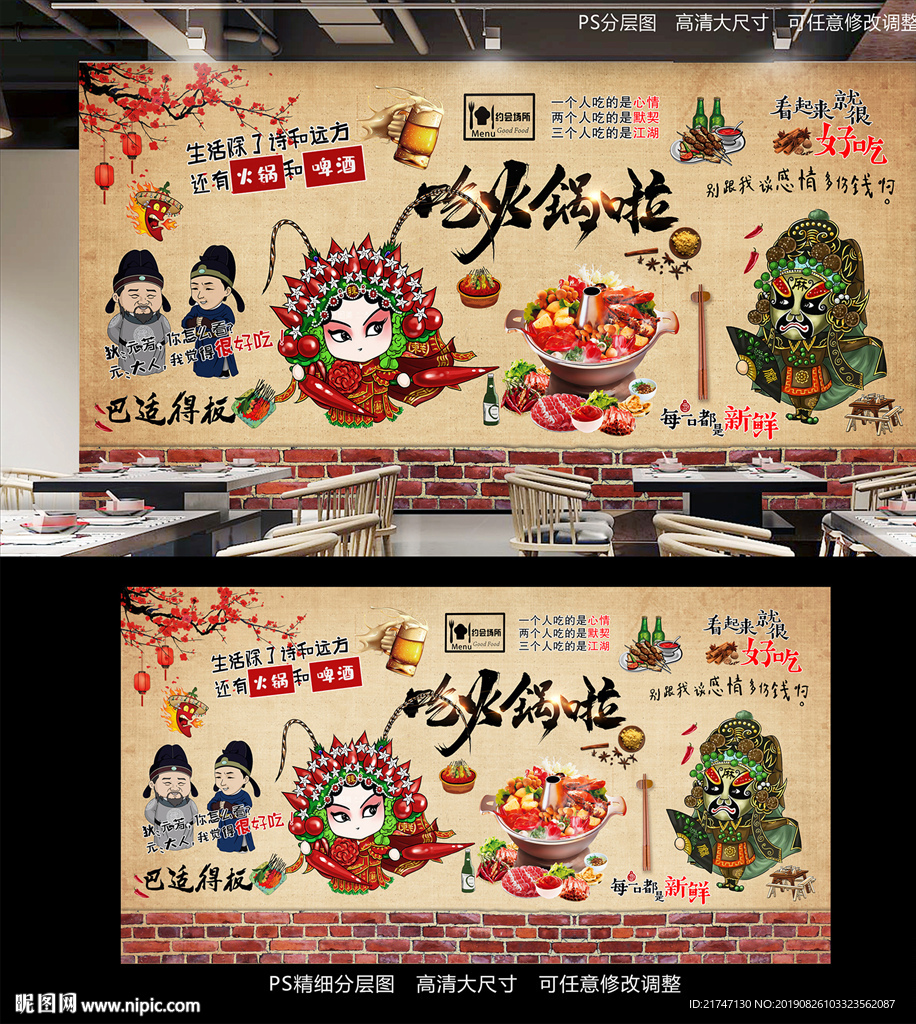 高清火锅背景墙设计