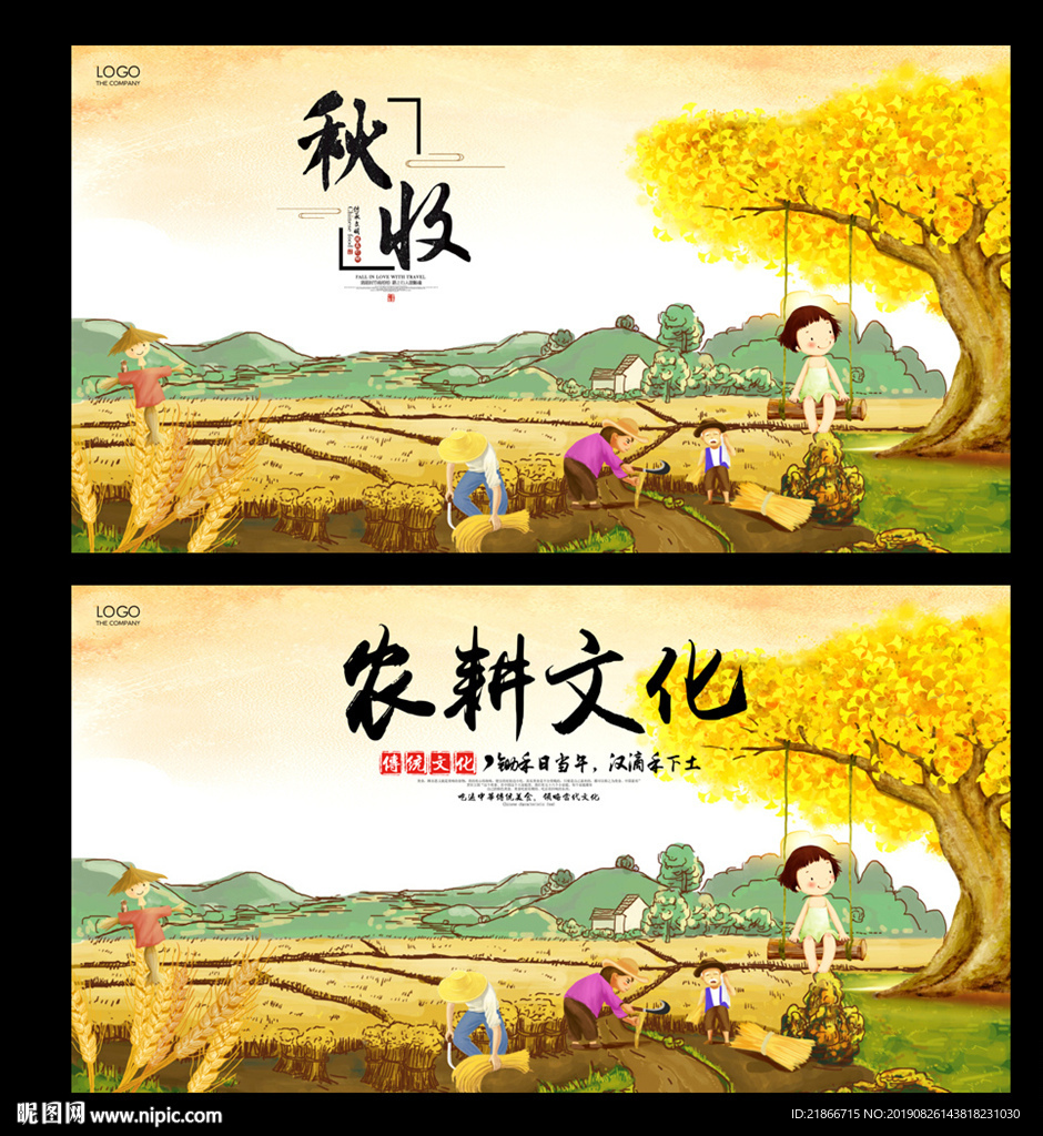秋收