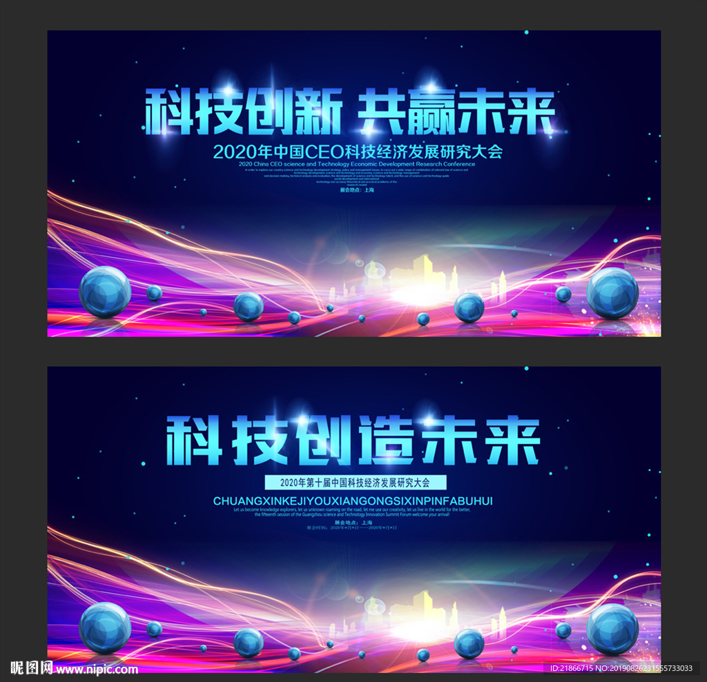 会议