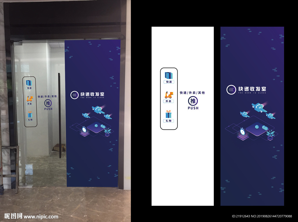 公司收发室玻璃贴