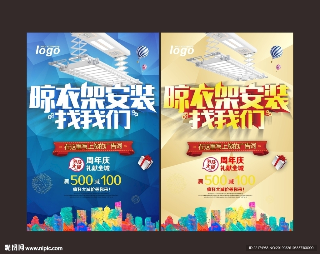 晾衣架安装