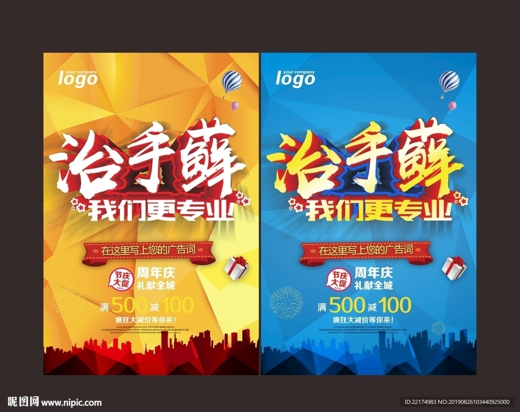 手藓治疗广告