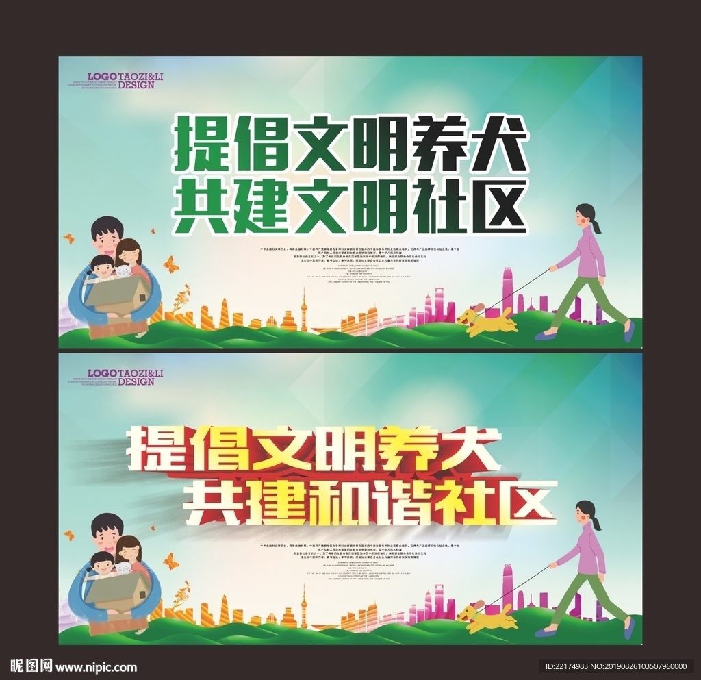 文明养犬宣传广告