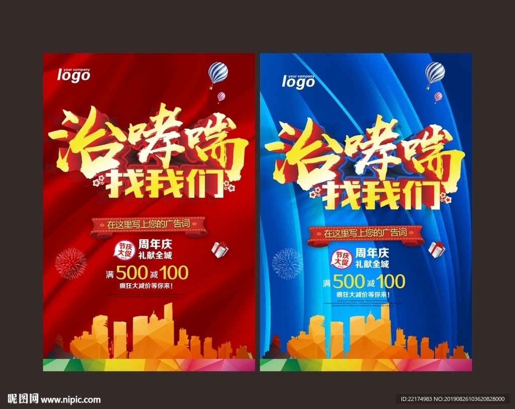 哮喘治疗