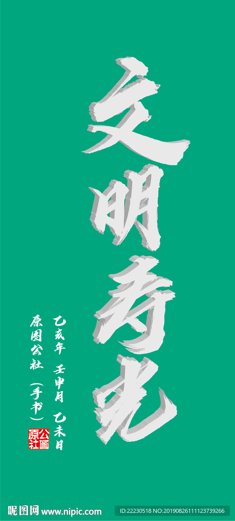 文明寿光