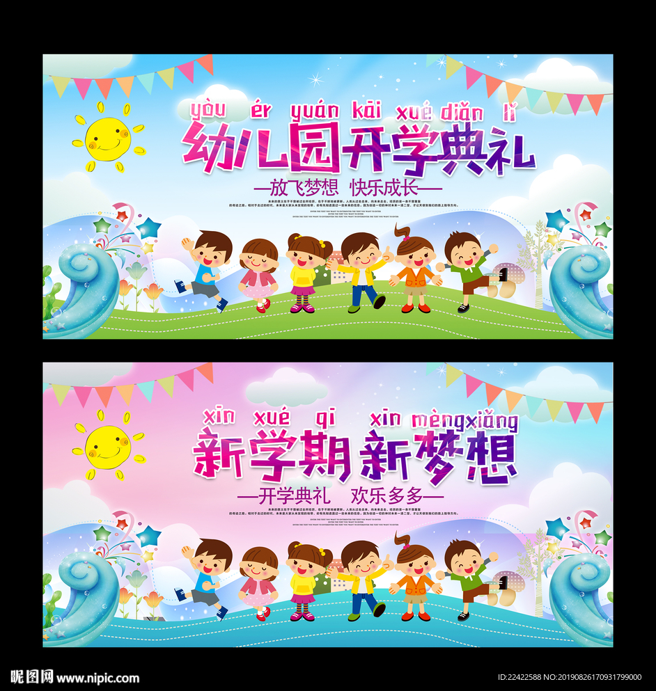 卡通新学期幼儿园开学典礼展板
