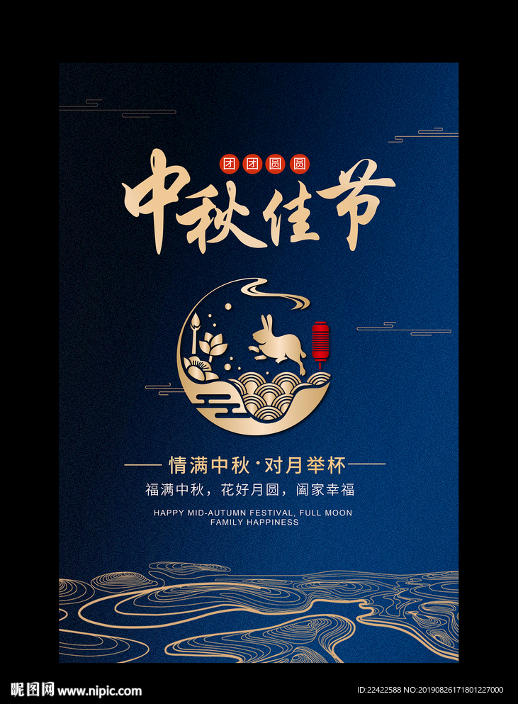 蓝色大气秋佳节宣传海报