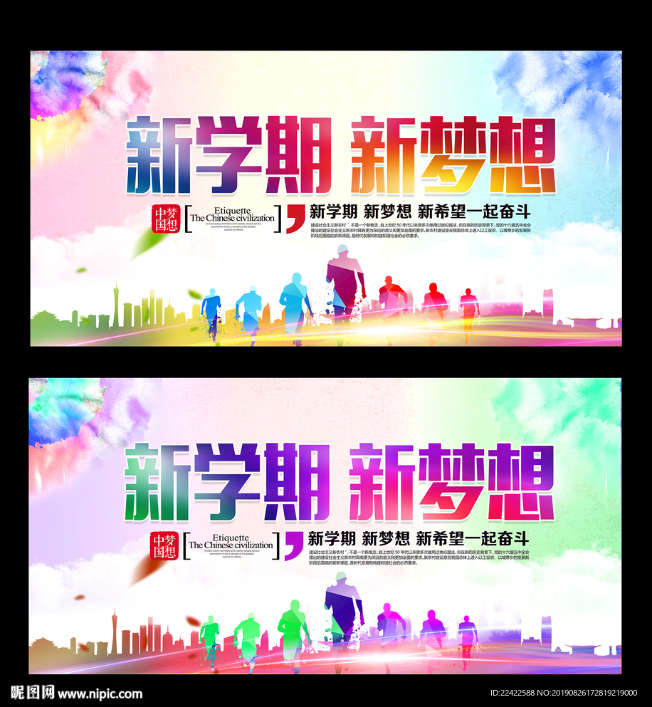 新学期新梦想开学季背景展板