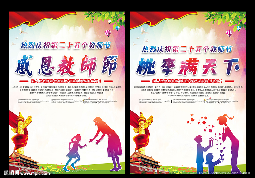 教师节海报