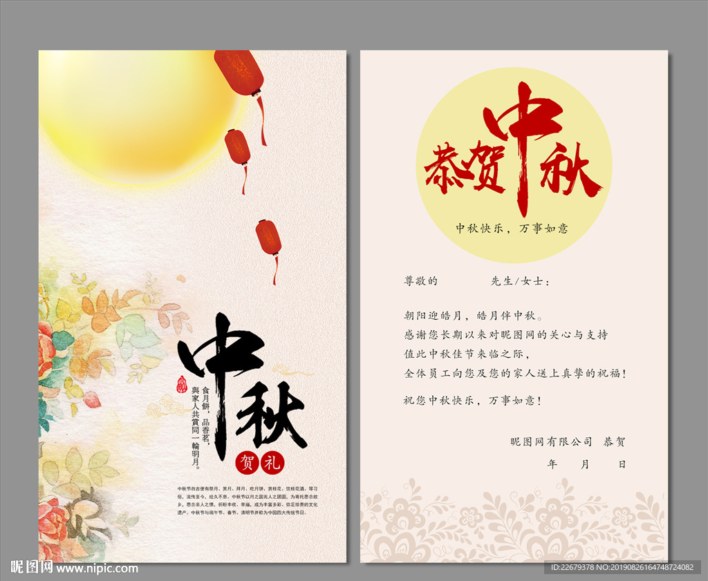 中秋贺卡