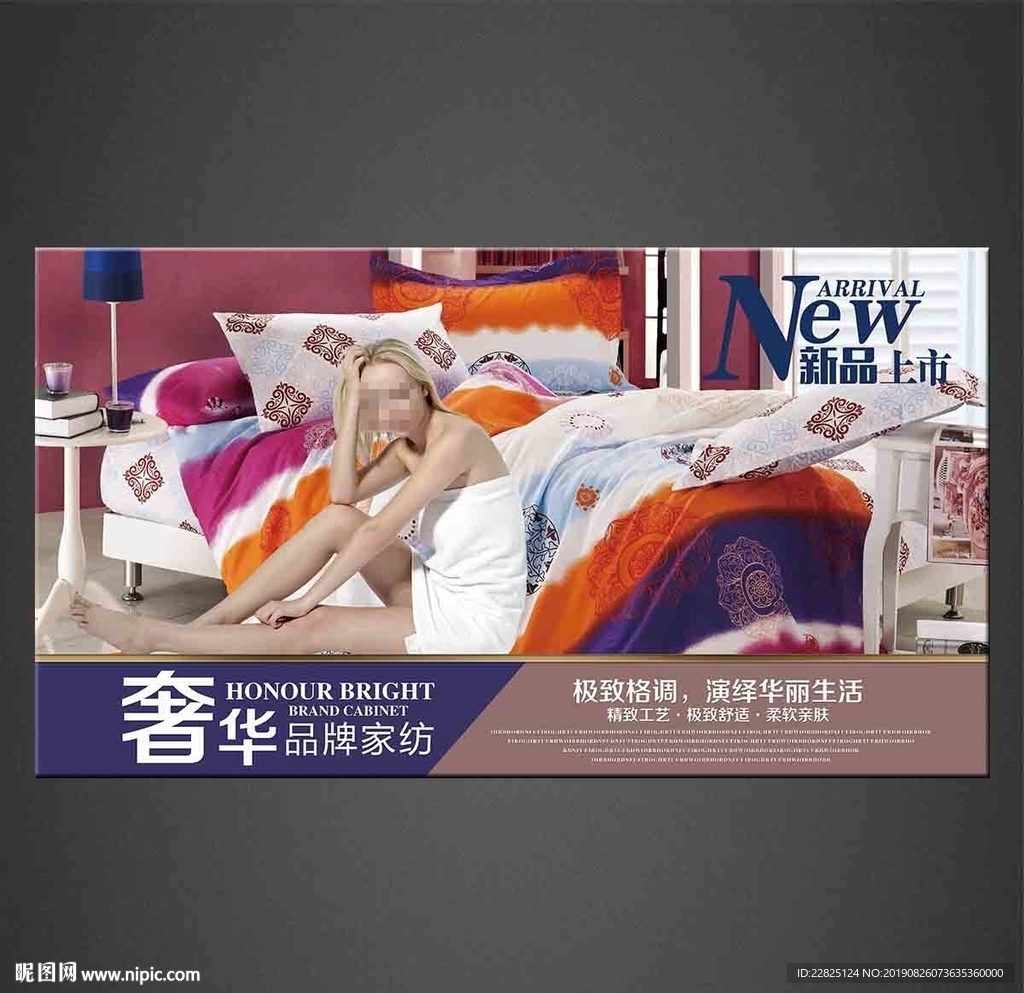家纺