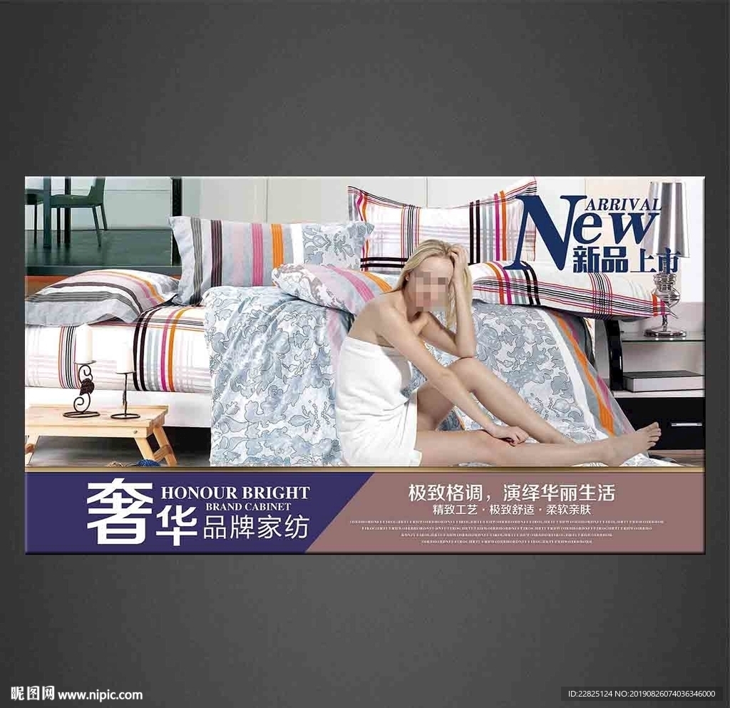 家纺