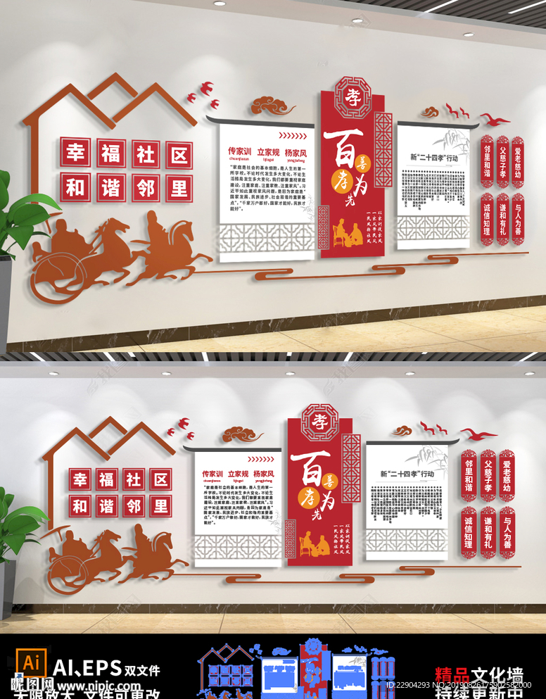 中国风古典家风家训社区文化墙