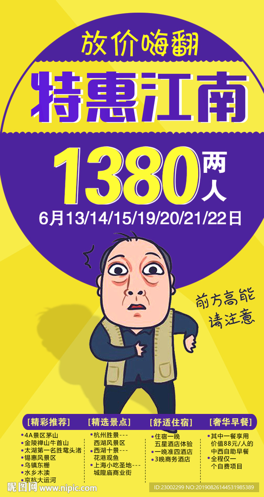 特惠江南
