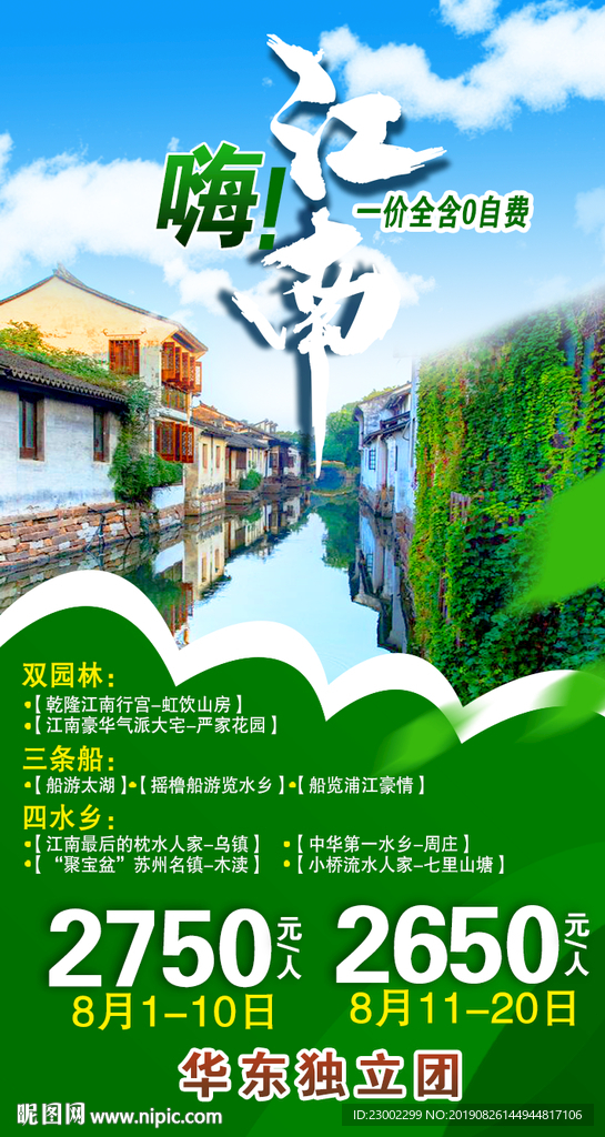 嗨 江南